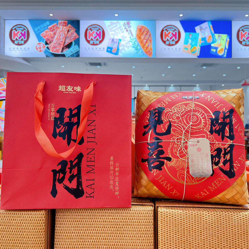 超友味开门见喜竹编篮精美糕点礼盒绿豆糕贡枣乔迁伴手礼开业送礼,零食/坚果/特产,糕点礼盒/伴手礼,淘宝优惠券,粉丝福利购,淘宝优惠卷