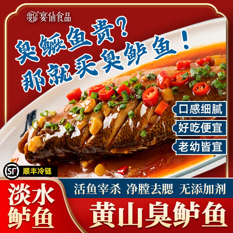 宴仙黄山特色腌鲜鲈鱼