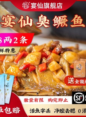 试吃装宴仙臭鳜鱼0.6斤单条正宗净膛真空安徽州特产腌制黄山特产
