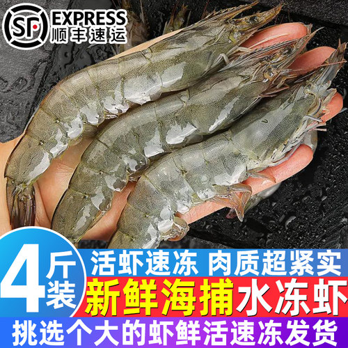 青岛特大速冻基围虾4斤装带料包