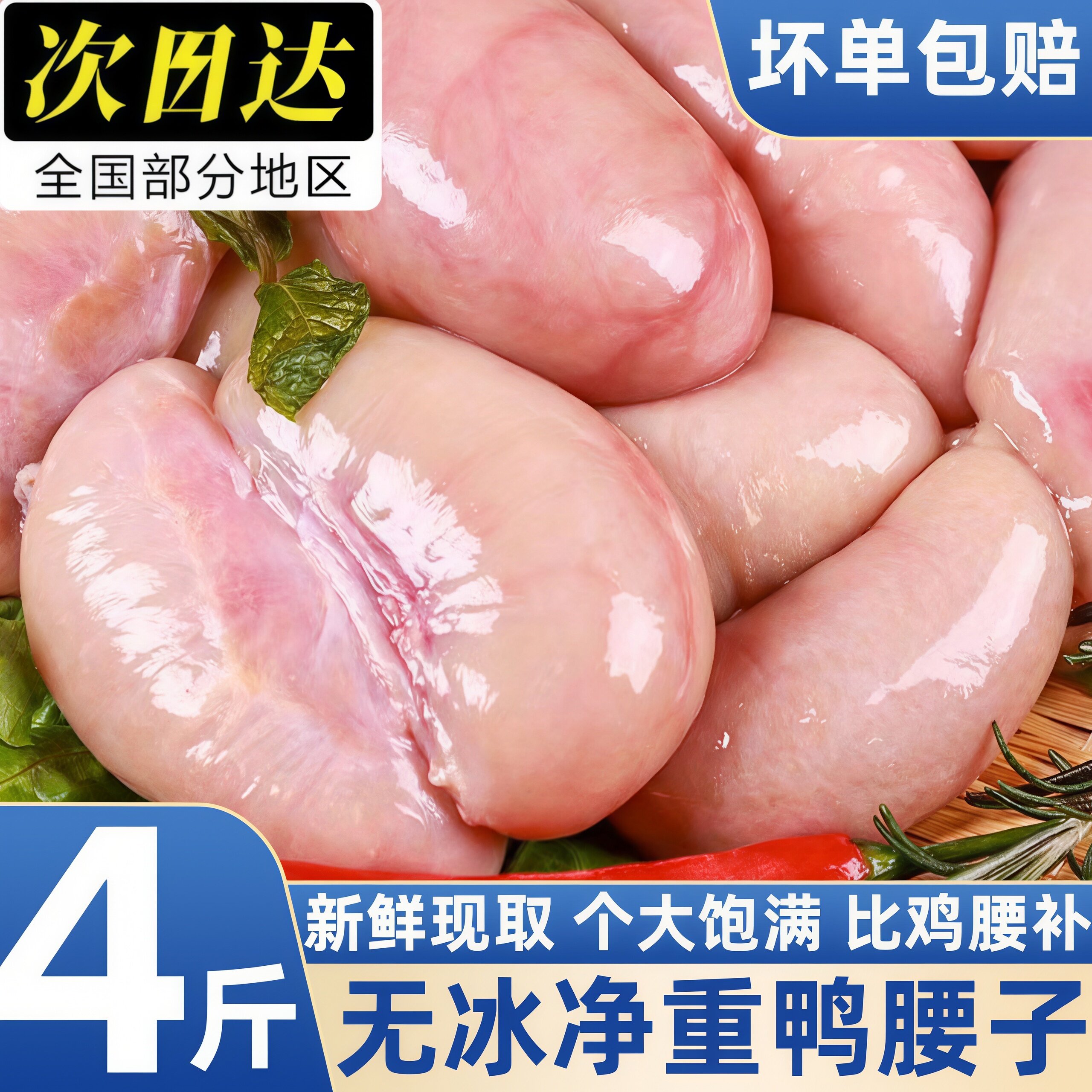 赤峰散养新鲜大号冷冻鸭腰子