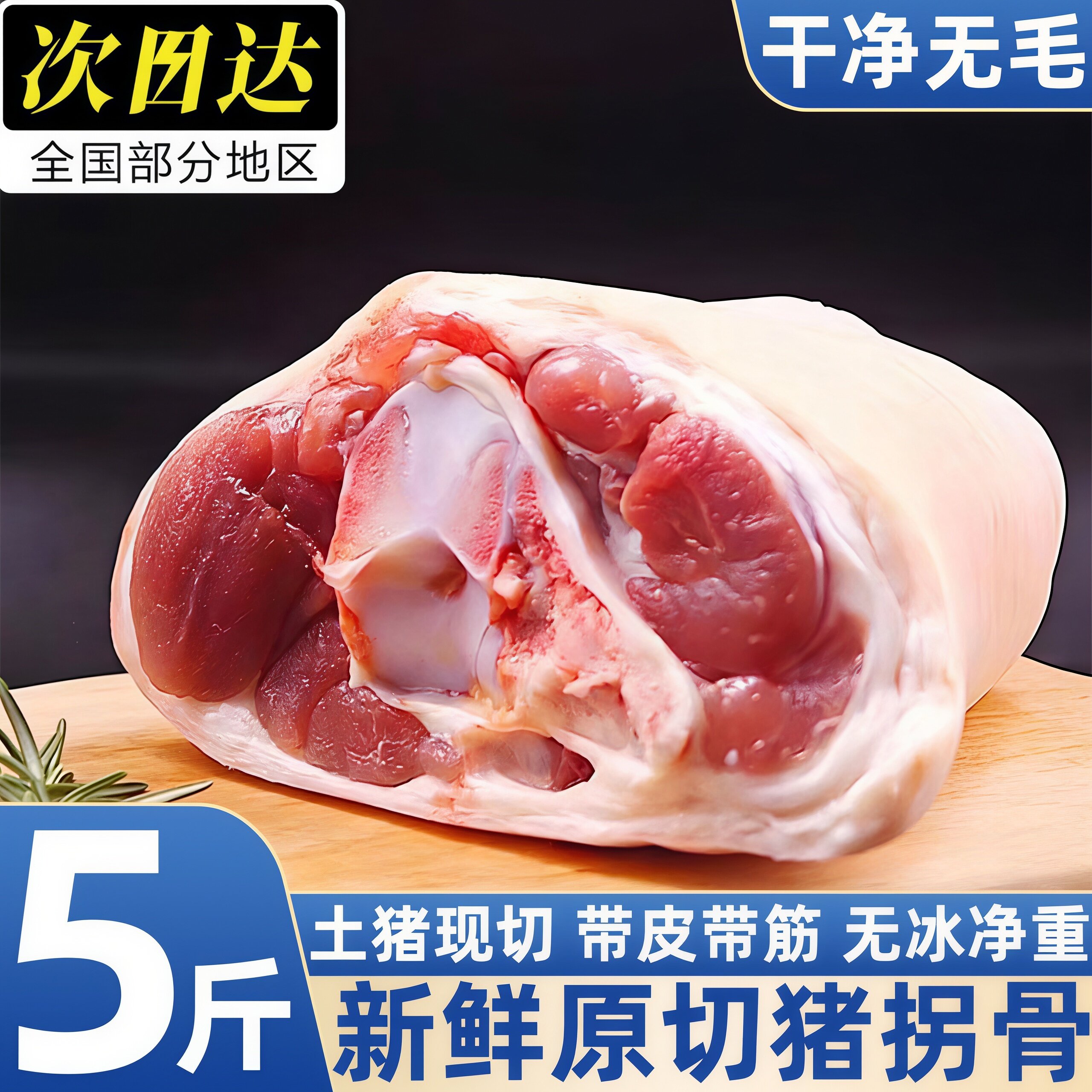 冷冻猪拐骨带筋多肉顺丰批发