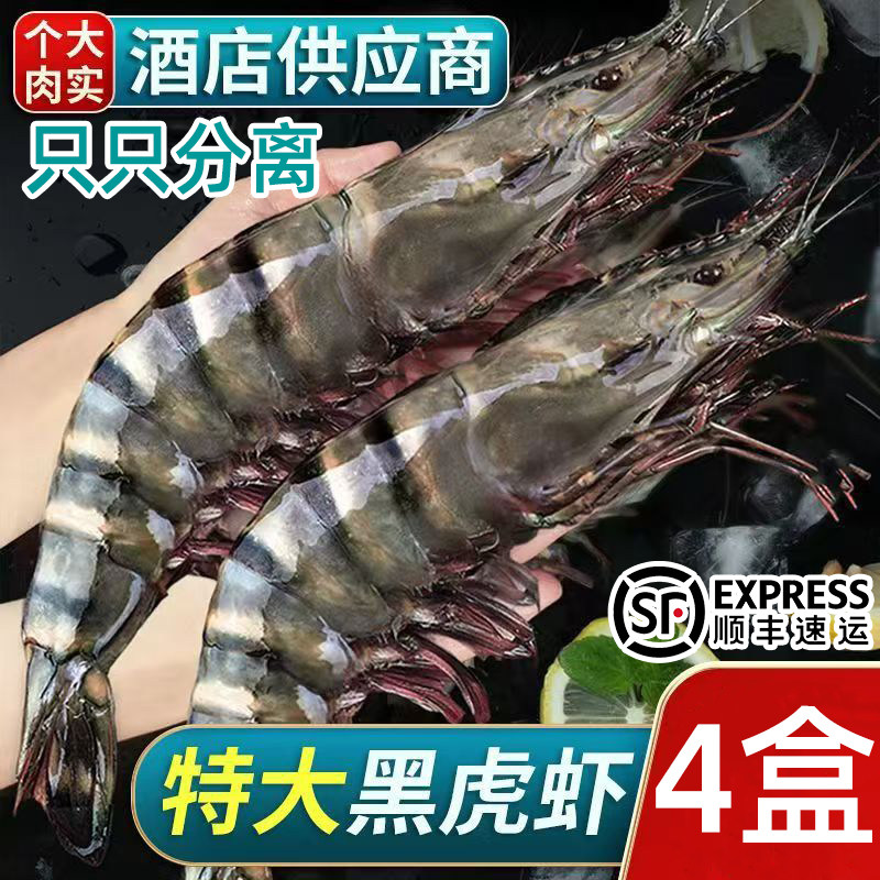 寰球邮鲜黑虎虾生冻带料包