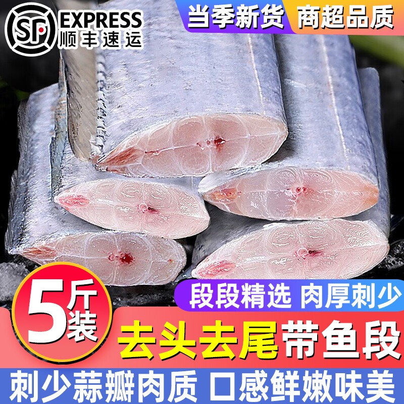 精选带鱼段中段带鱼肉顺丰