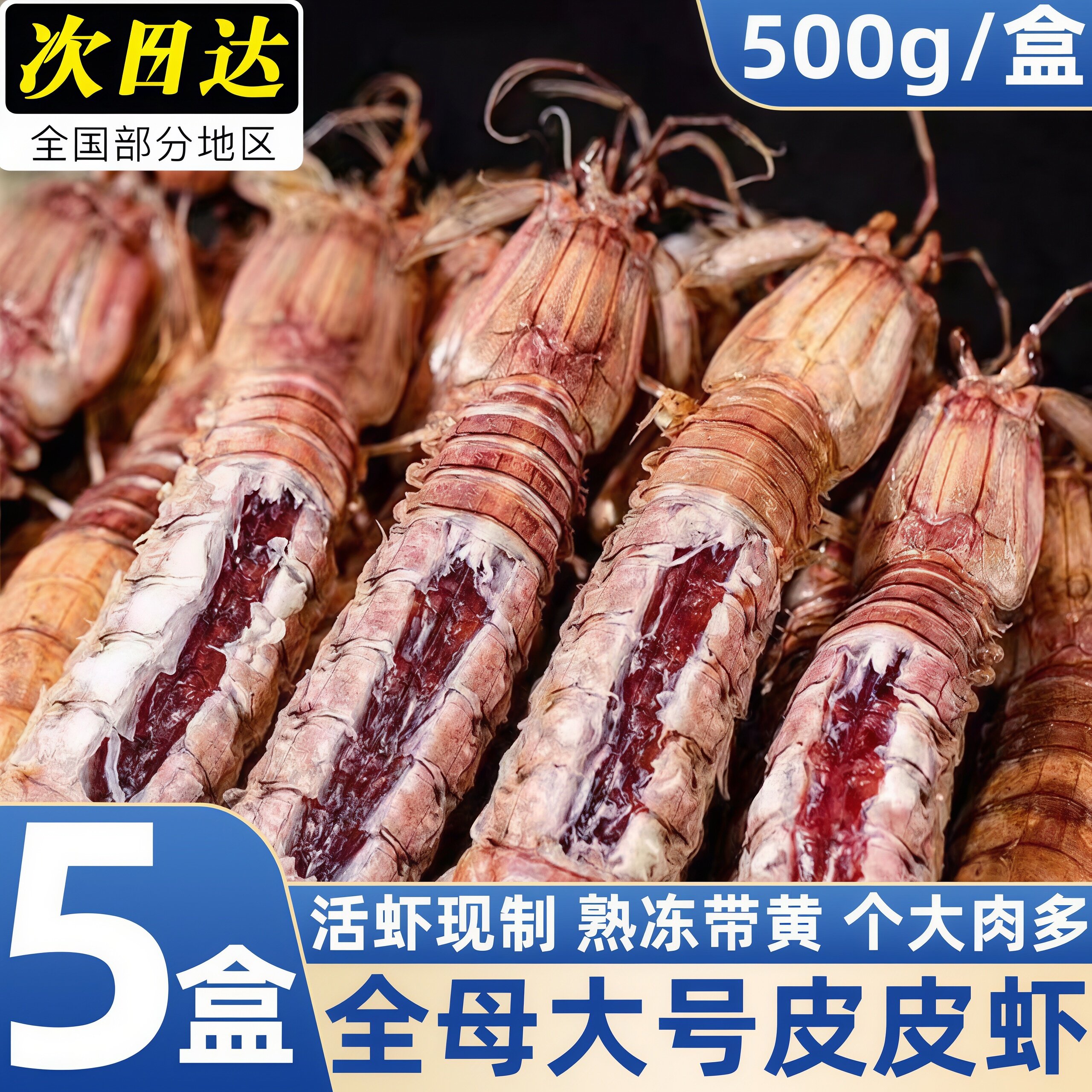 全母皮皮虾鲜活超特大冷冻带膏濑尿虾带籽琵琶虾爬子海鲜水产