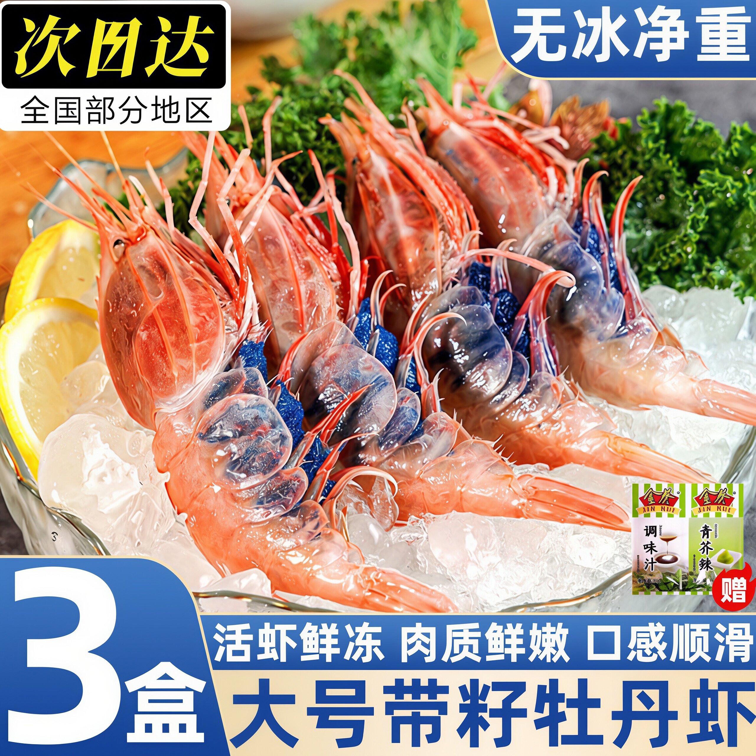 顺丰速发刺身级无冰牡丹虾