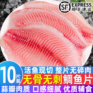 鲜冻鲷鱼片鲷鱼排无骨无刺鱼柳罗非鱼海鲜水产生鱼片香煎烧烤食材