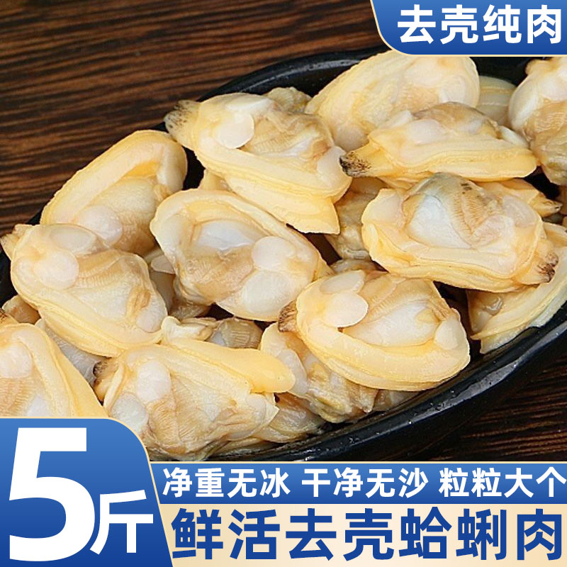 冷冻无沙蛤蜊肉黄蚬子肉