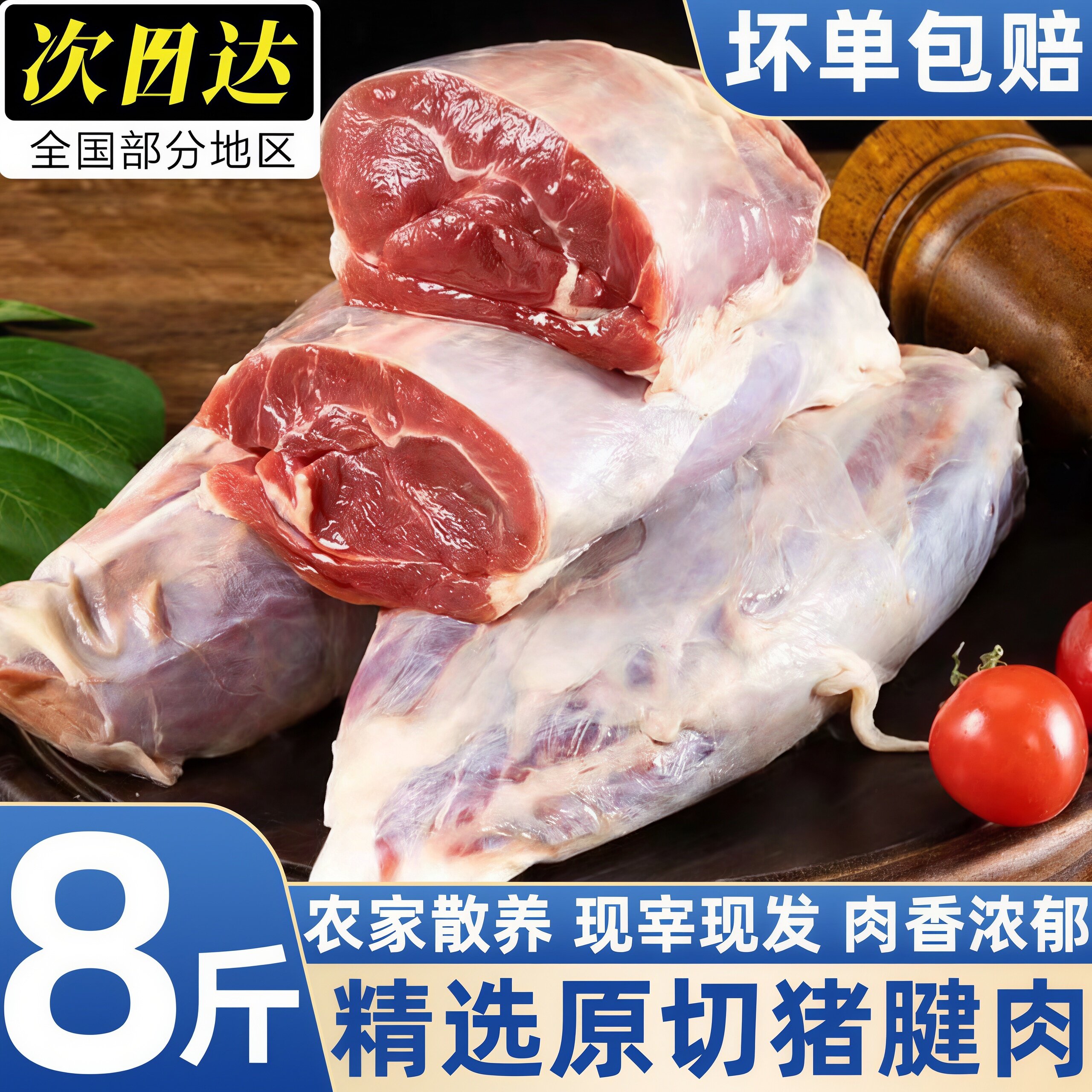 山东潍坊鲜冻原切猪腱子小腿