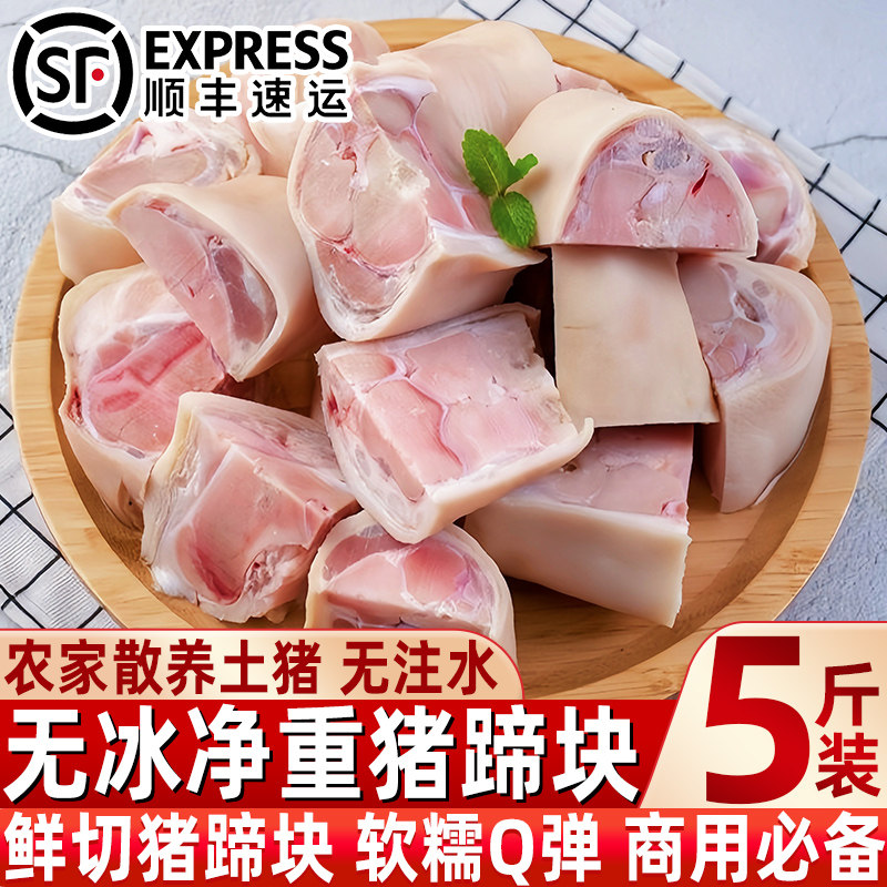 新鲜原切猪蹄块散养土猪猪脚猪手块带皮免切猪蹄块商用冷冻批发