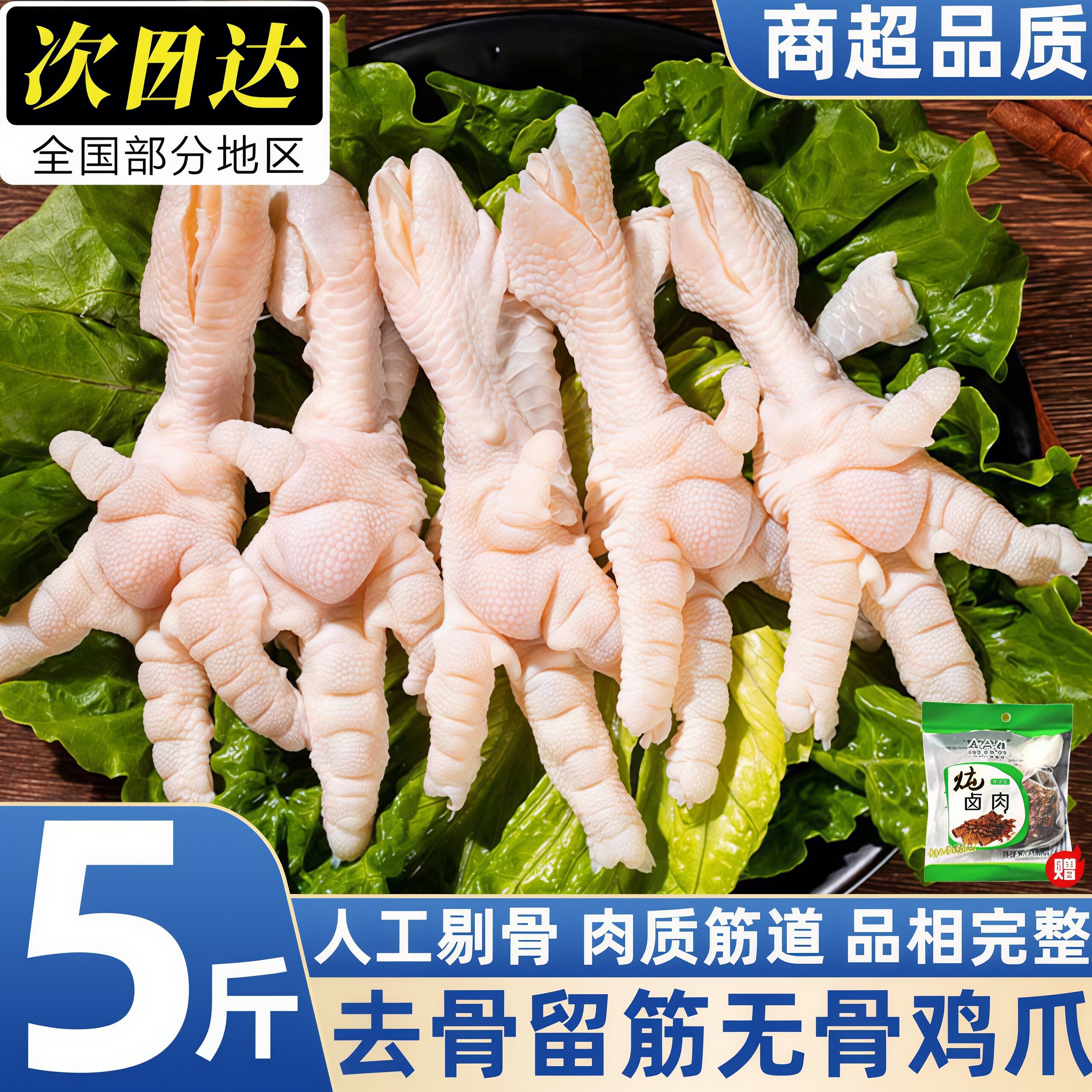 新鲜手工冷冻去骨鸡爪商用