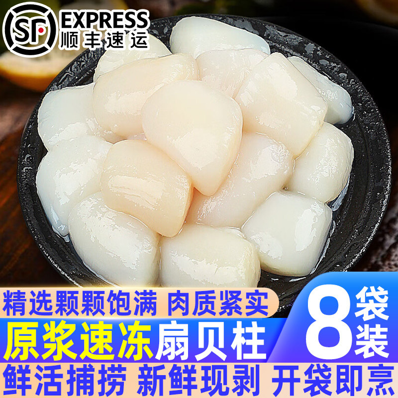 新鲜鲜货速冻扇贝水产冷冻元贝柱鲜活瑶柱现剥海鲜整箱批发鲜贝