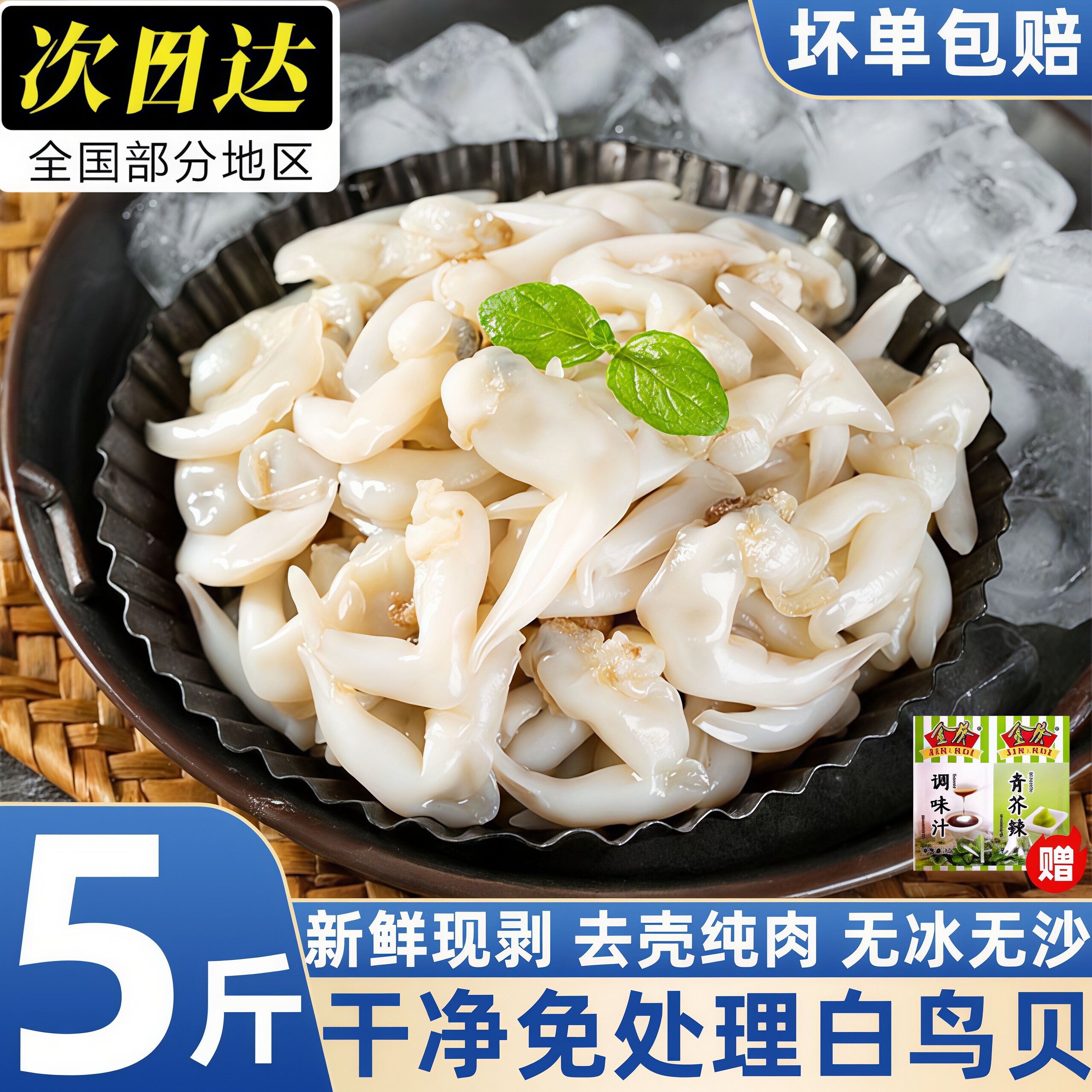 白鸟贝野生速冻去壳去脏去沙
