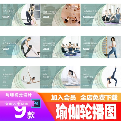 瑜伽瘦身普拉提大众点评美团抖音店铺装修轮播图banner海报PS模板