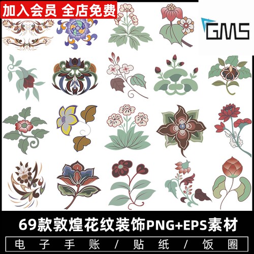 敦煌壁画古典花纹图案装饰服饰植物纹样图矢量ai设计png免扣素材