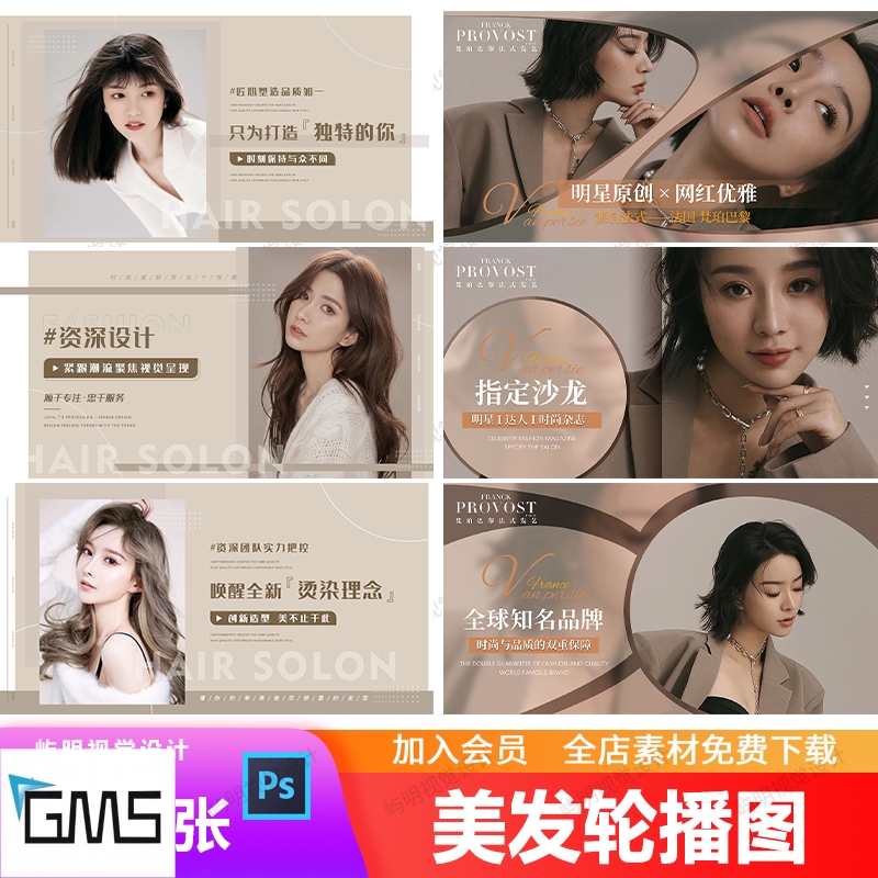 抖音美团大众点评美容美发轮播图店铺首页装修图设计海报PSD模板