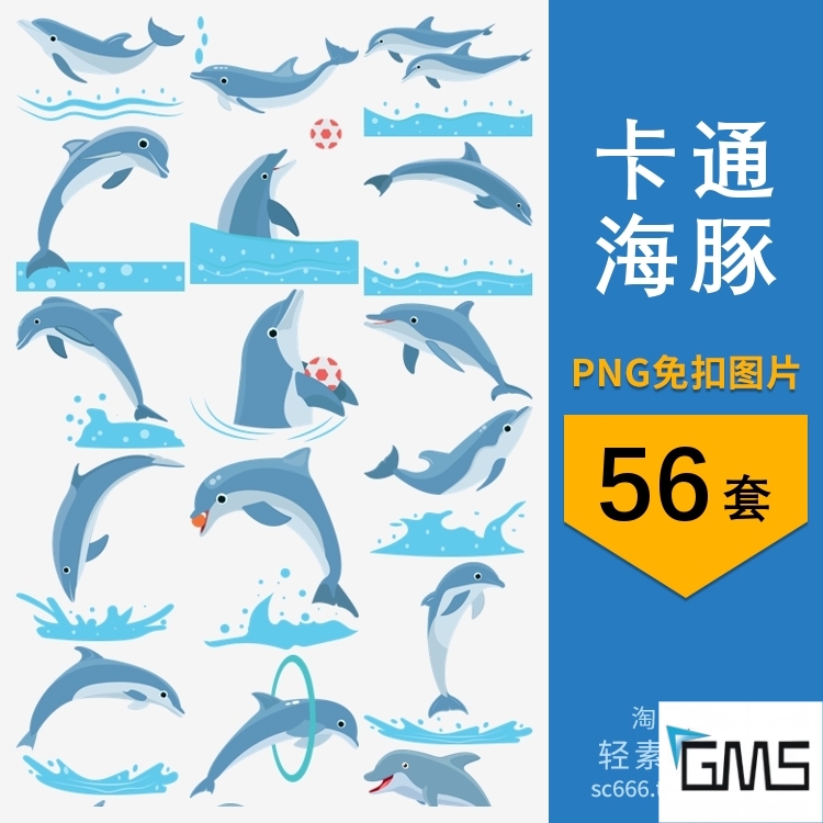 png免抠图片海豚动物表演动作卡通图案元素电子手账免扣透明素材