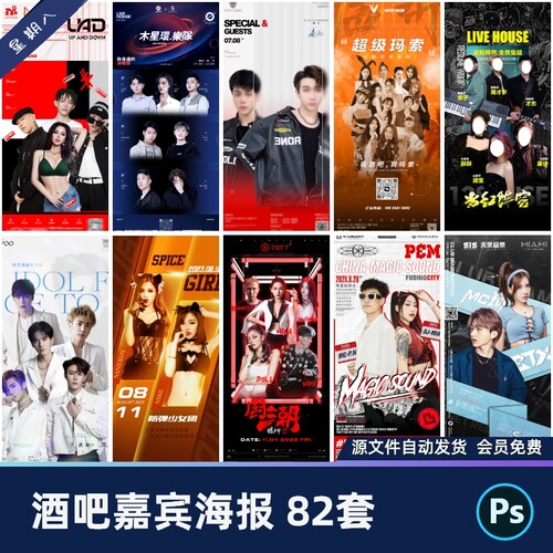 创意酒吧夜店KTV派对歌手DJ网红嘉宾人物宣传海报PSD设计素材模版