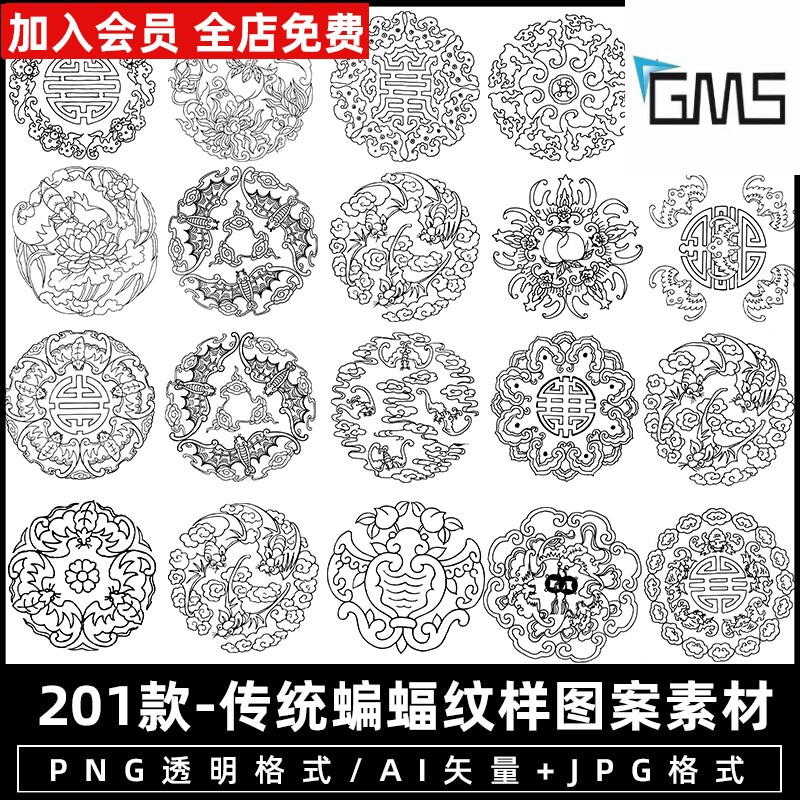【中式】传统古典吉祥蝙蝠纹样纹饰装饰图案线稿矢量png免扣素材