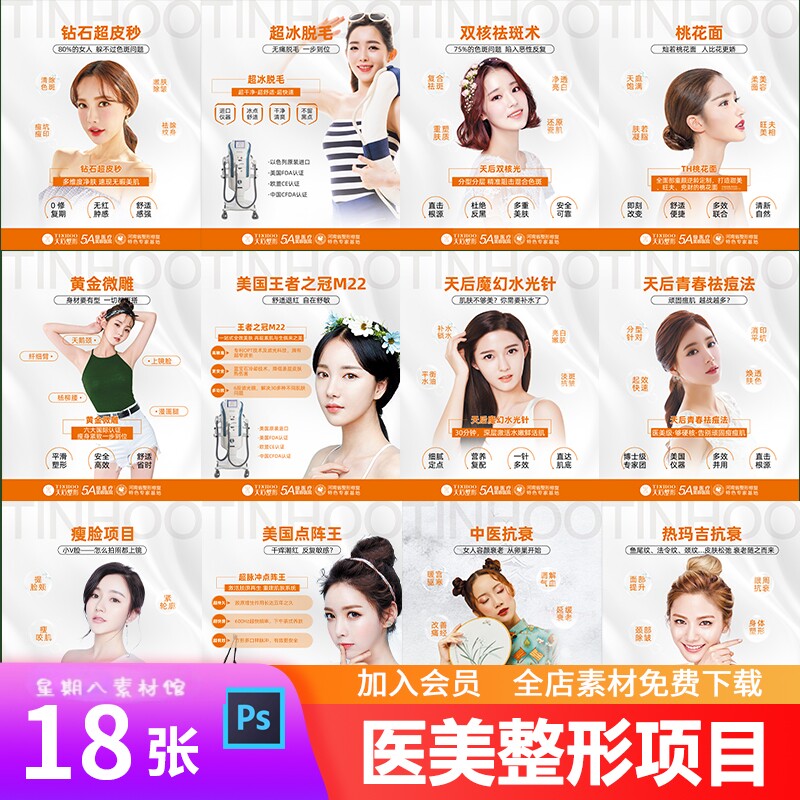 医美整形水光针瘦脸祛痘热玛抗衰超皮秒点阵王美容项目海报PS模板