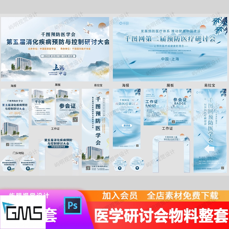 医学医疗学术交流研讨会高峰论坛活动物料延展整套设计PSD模板