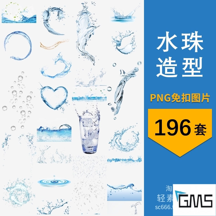 png免抠图片水滴水浪水花水珠水柱泼水造型形态场景插画设计素材