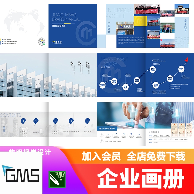 高端地产建筑企业文化手册公司简介发展历程活动宣传画册CDR模板