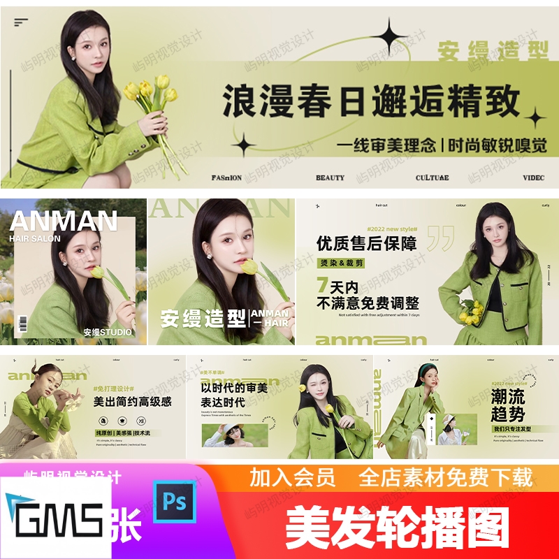 美容美发沙龙抖音美团大众轮播图店铺装修头图入口图设计PSD模板