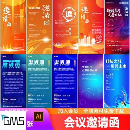 互联网科技企业商业会议活动高峰论坛品牌发布会邀请函海报ai模板