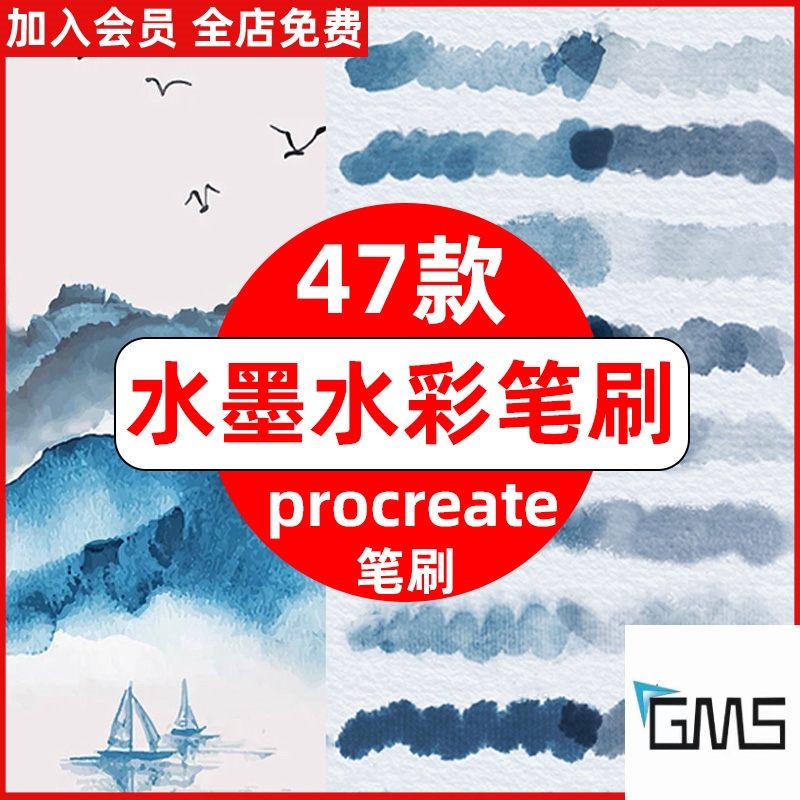procreate笔刷古风国画水墨渲染水彩浓墨书法淡墨肌理毛笔勾线