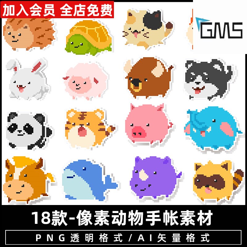 卡通像素格马赛克小动物ai矢量贴纸图案电子手账贴图png免扣素材