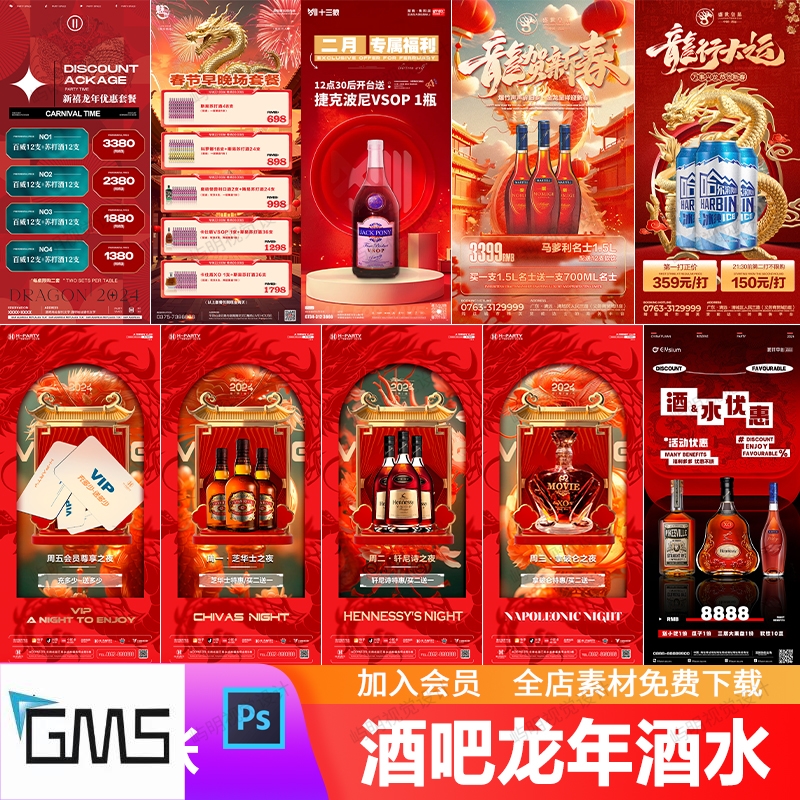 酒吧夜店KTV龙年春节新年酒水优惠套餐活动促销朋友圈海报PSD模板