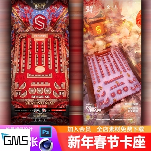 酒吧夜店KTV新年春节卡座分布图座位图3D创意科技建模PS/c4d模板