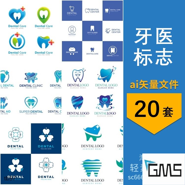 牙齿牙医牙科诊所口腔医院卫生保健ogo标志图标 ai矢量设计素材