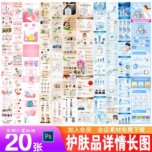 医美整形化妆品发膜口红眼霜补水精华护肤品电商详情页H5海报PSD