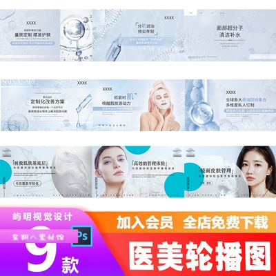 美业医美整形补水美容护肤大众点评美团轮播图banner海报PSD模板