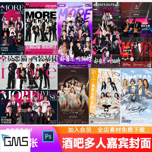 酒吧夜店KTV网红DJ性感美女多人嘉宾杂志封面朋友圈宣传海报PSD