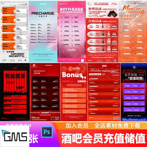 夜店酒吧KTV会员VIP充值储值福利套餐酒水套日常宣传海报PSD模板