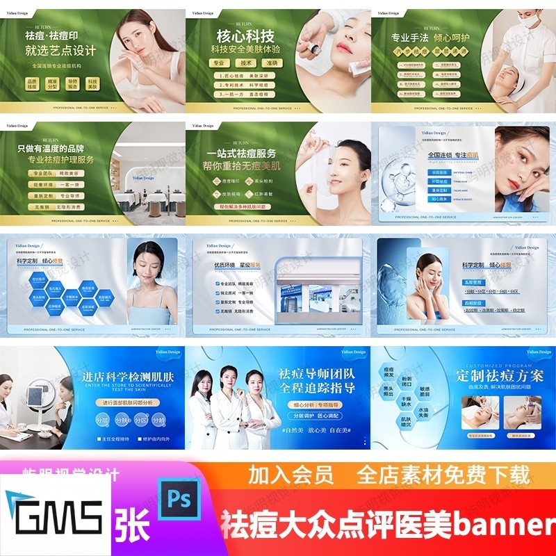 美业美容院肌肤修复护肤祛痘抗衰电商美团新氧banner轮播psd模板