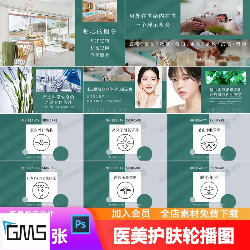 美业轻医美皮肤管理美容护肤项目美团新氧店铺轮播团单图PSD模板