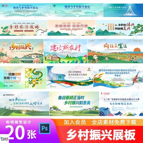 美丽乡村建设振兴计划农村会议中国风主画面KV背景展板围挡PS模板