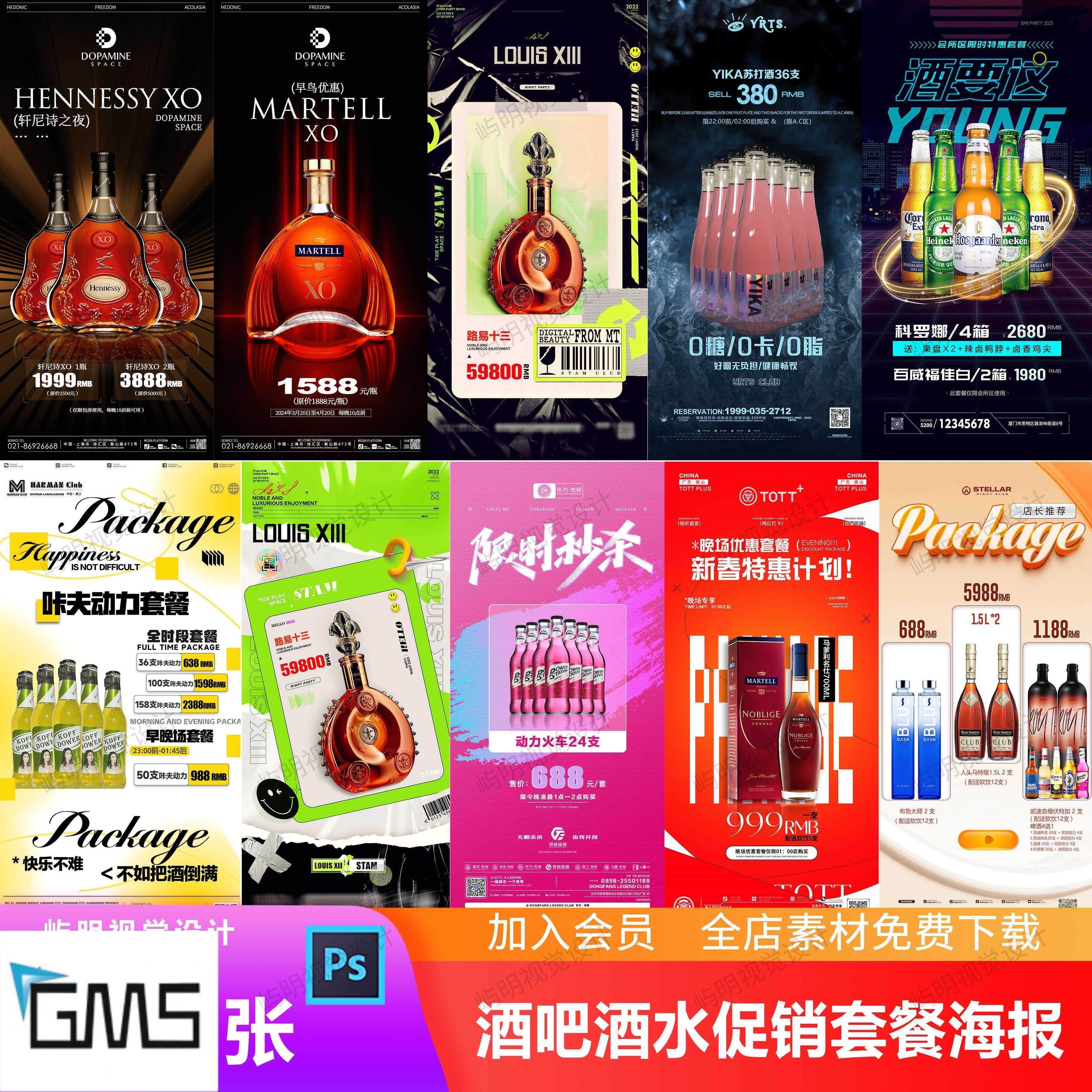 酒吧夜店KTV啤酒洋酒早场微醺套餐价目表朋友圈海报PSD模板