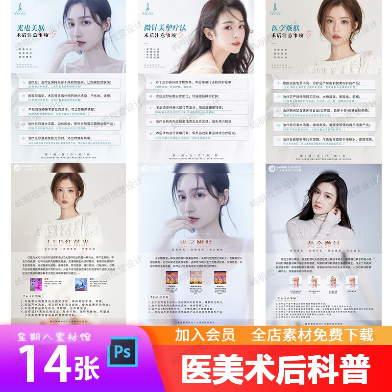 医美整形焕肤注射点阵激光祛斑微针小针自体修复美肤术后科普PSD