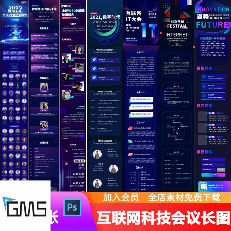 互联网IT科技数字经济研讨会商业活动会议H5长图专题设计PSD模板