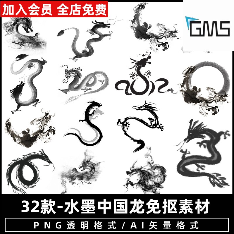 【黑龙】中国古风武侠水墨蛟龙功夫特效装饰手绘图案png免扣素材