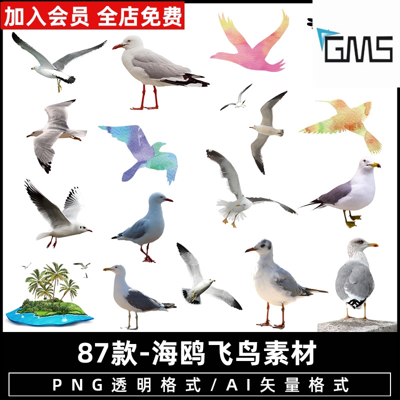 海鸥剪影卡通手绘飞鸟船帆飞翔鸟类椰树png免抠ps图片背景素材