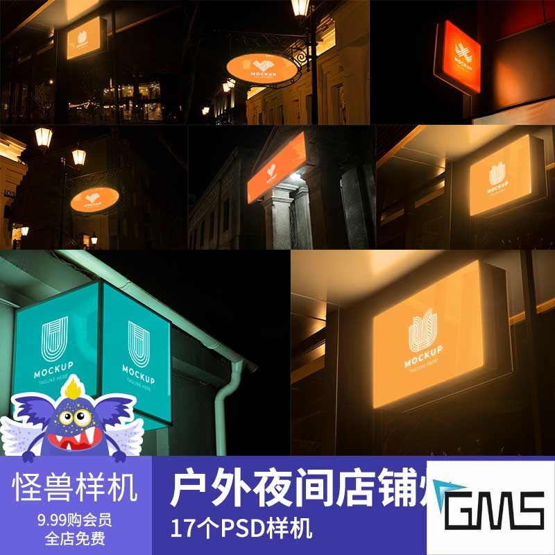 户外夜间店铺灯箱店招样机贴图标志展示psd源文件设计素材GS525