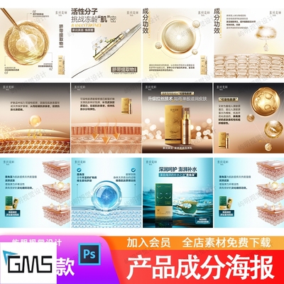 美业医美护肤品化妆品精华补水抗衰祛皱产品成分微商宣传海报PSD