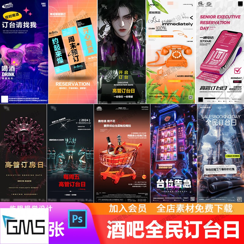 酒吧夜店kvt高管强制订台全民订台日周末预定日常玩乐邀约海报psd