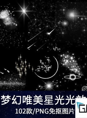 唯美星光闪闪点点光效发光白色星光闪耀炫光晕png免扣图片